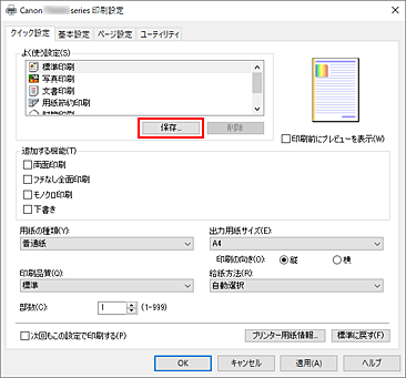 キヤノン：インクジェット マニュアル｜TS5400 series｜よく使う印刷